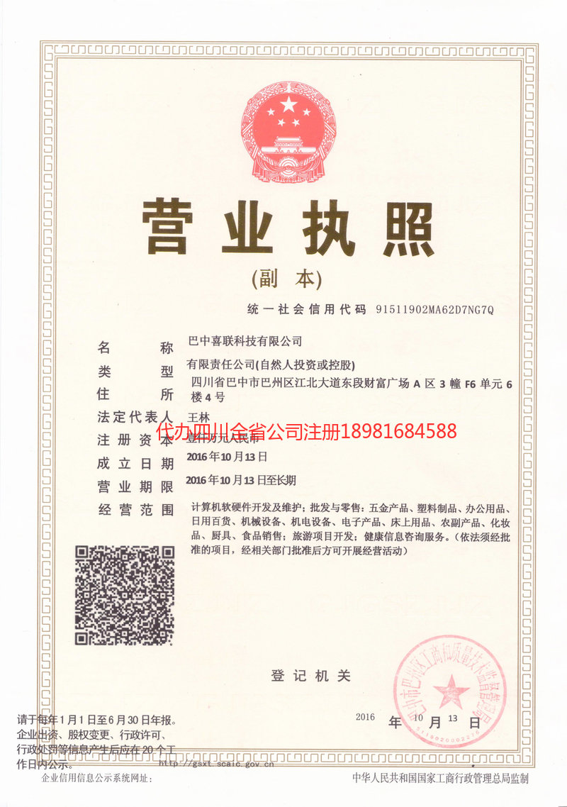 虎林虎林喜联科技有限公司