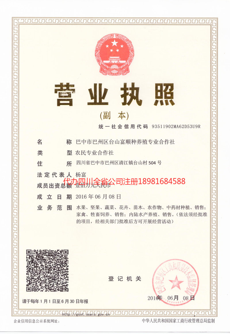 虎林虎林台山富顺种养殖专业合作社