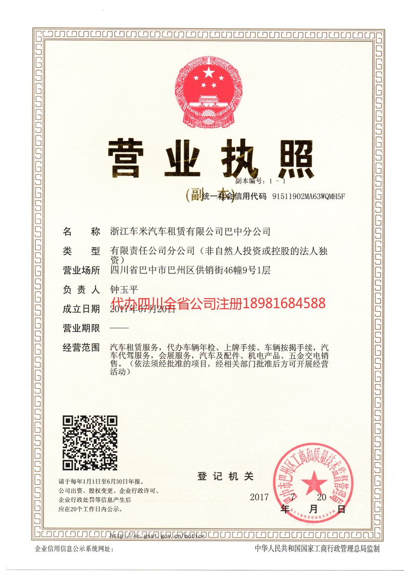 虎林虎林车米汽车租赁有限公司