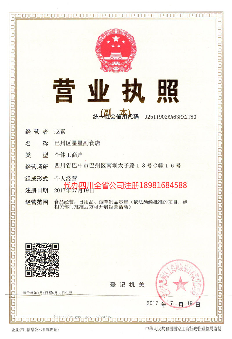 虎林虎林星星副食店