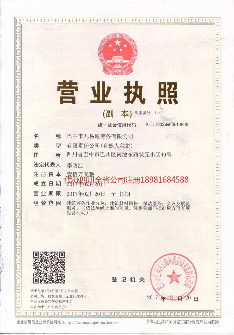 虎林虎林九易通劳务有限公司