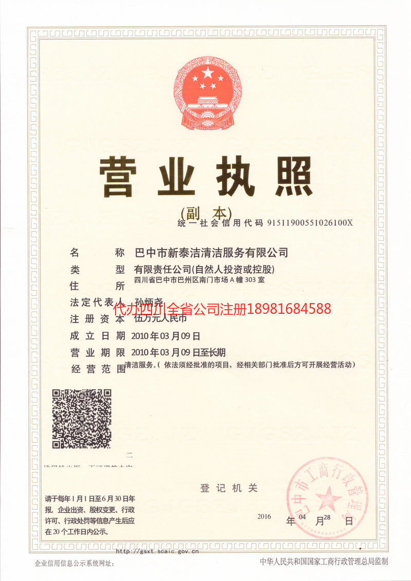 虎林虎林新泰洁清洁服务有限公司