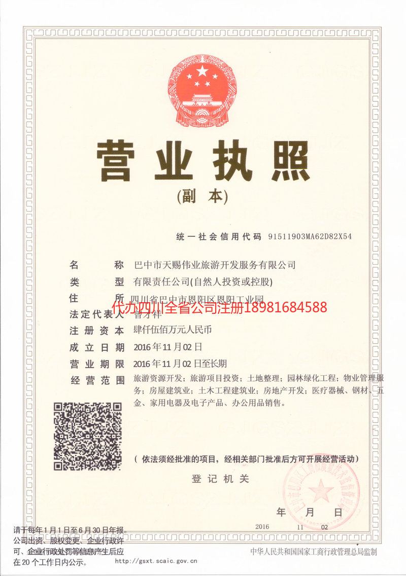 虎林虎林天赐伟业旅游开发服务有限公司