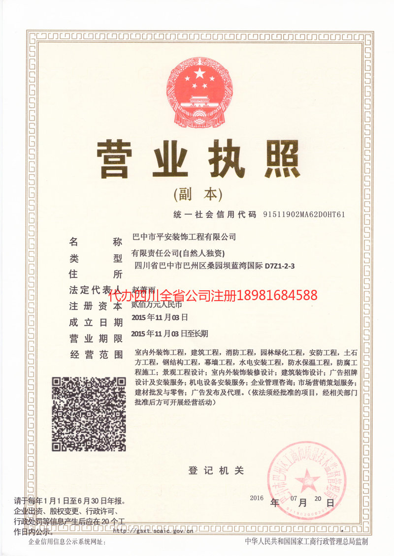 虎林虎林平安装饰工程有限公司