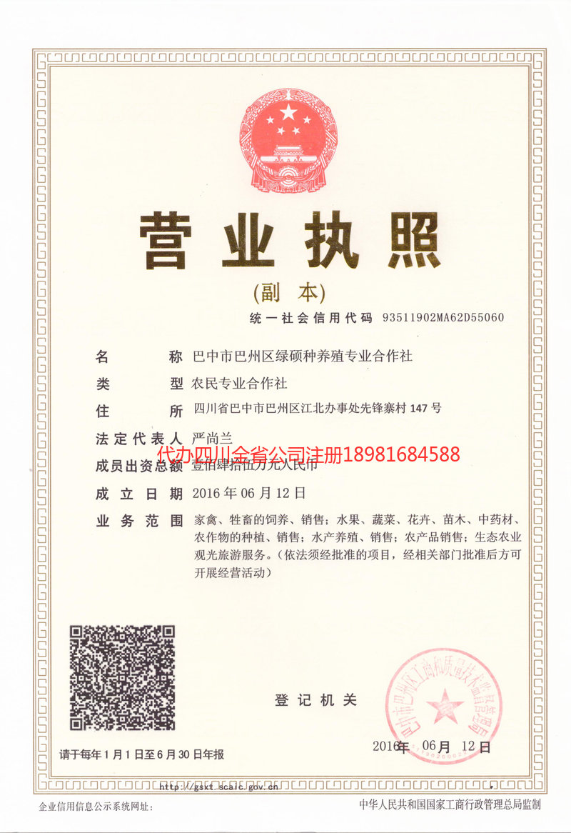 虎林虎林绿硕种养殖专业合作社