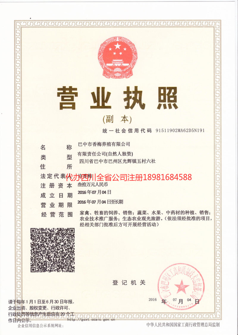 虎林虎林香梅养殖有限公司