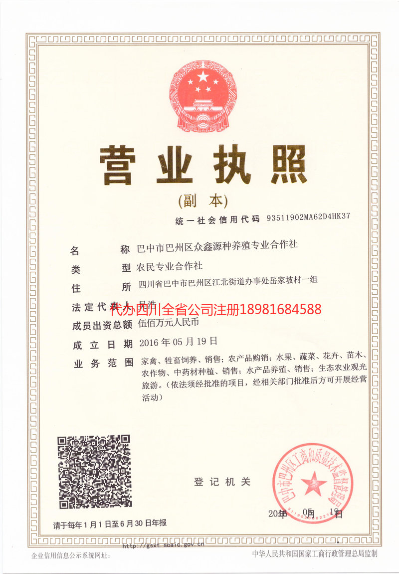 虎林虎林众鑫源种养殖专业合作社