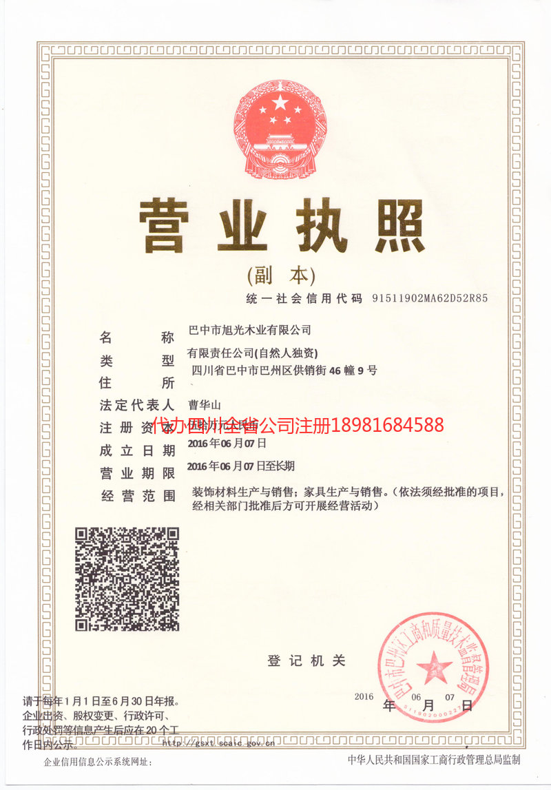 虎林虎林旭光木业有限公司