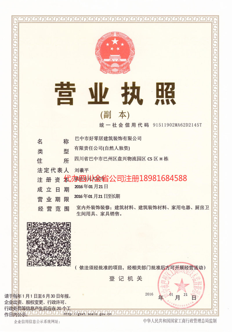 虎林虎林好零居建筑装饰有限公司