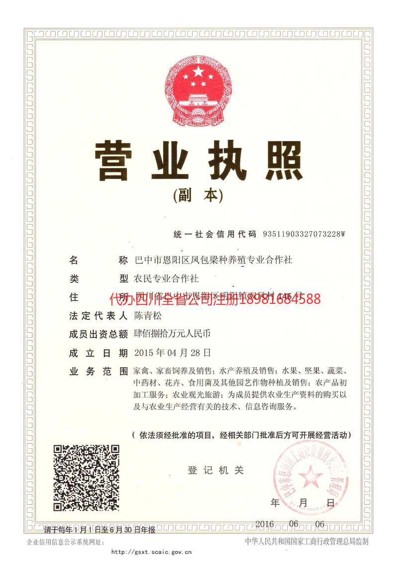 虎林虎林凤包梁种养殖专业合作社