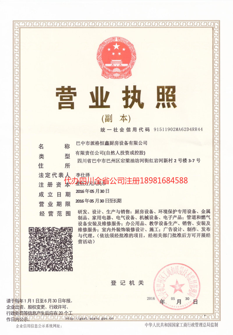 虎林虎林派格恒鑫厨房设备有限公司